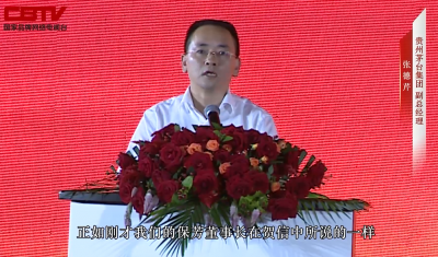 時任茅臺集團黨委委員、副總經理張德芹  出席天朝上品千商峰會