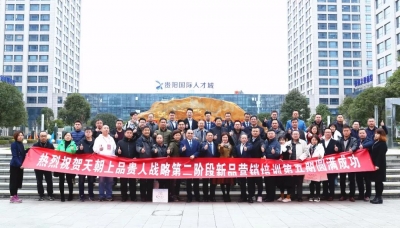 回首來路礪初心 蓄勢騰飛再出發(fā) 天朝上品五期新品營銷培訓(xùn)圓滿舉行