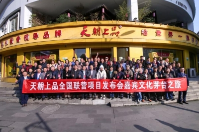 財(cái)富投資遇風(fēng)口 珍稀資源顯崢嶸----天朝上品兩期新品營銷培訓(xùn)相繼舉行