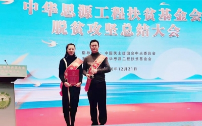 飲水思源、回報社會，天朝上品獲“中華思源·愛心集體”榮譽