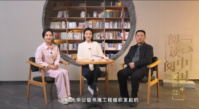 《閱讀閱中國》欄目專訪天朝上品集團董事長黃永毅