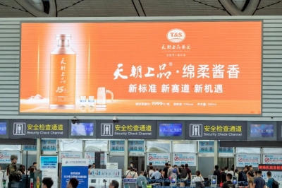 天朝上品廣告亮相龍洞堡國際機場  開啟綿柔醬香高質(zhì)量發(fā)展新紀元