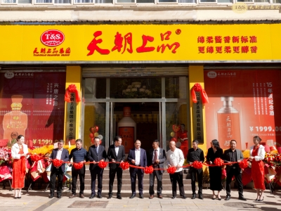 深耕云南市場 共推國家新標 ——天朝上品集團云南子公司盛大開業(yè)