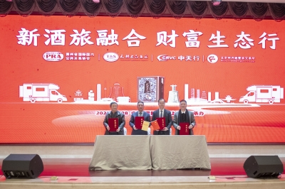 聚焦新酒旅融合 財富生態(tài)行啟動
