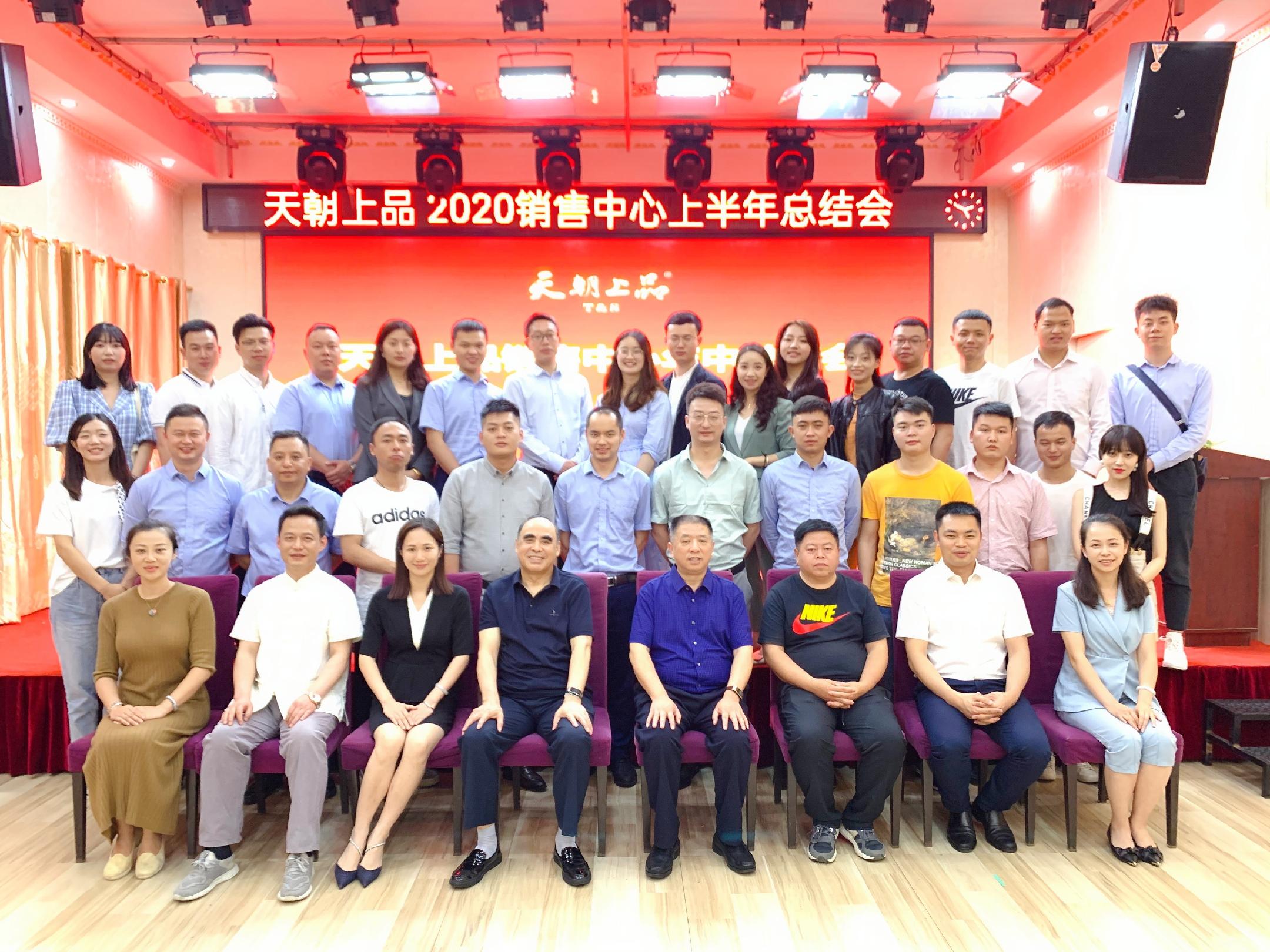 1594712529982957.jpg 18天朝上品銷售中心上半年總結(jié)會(huì)合影.jpg