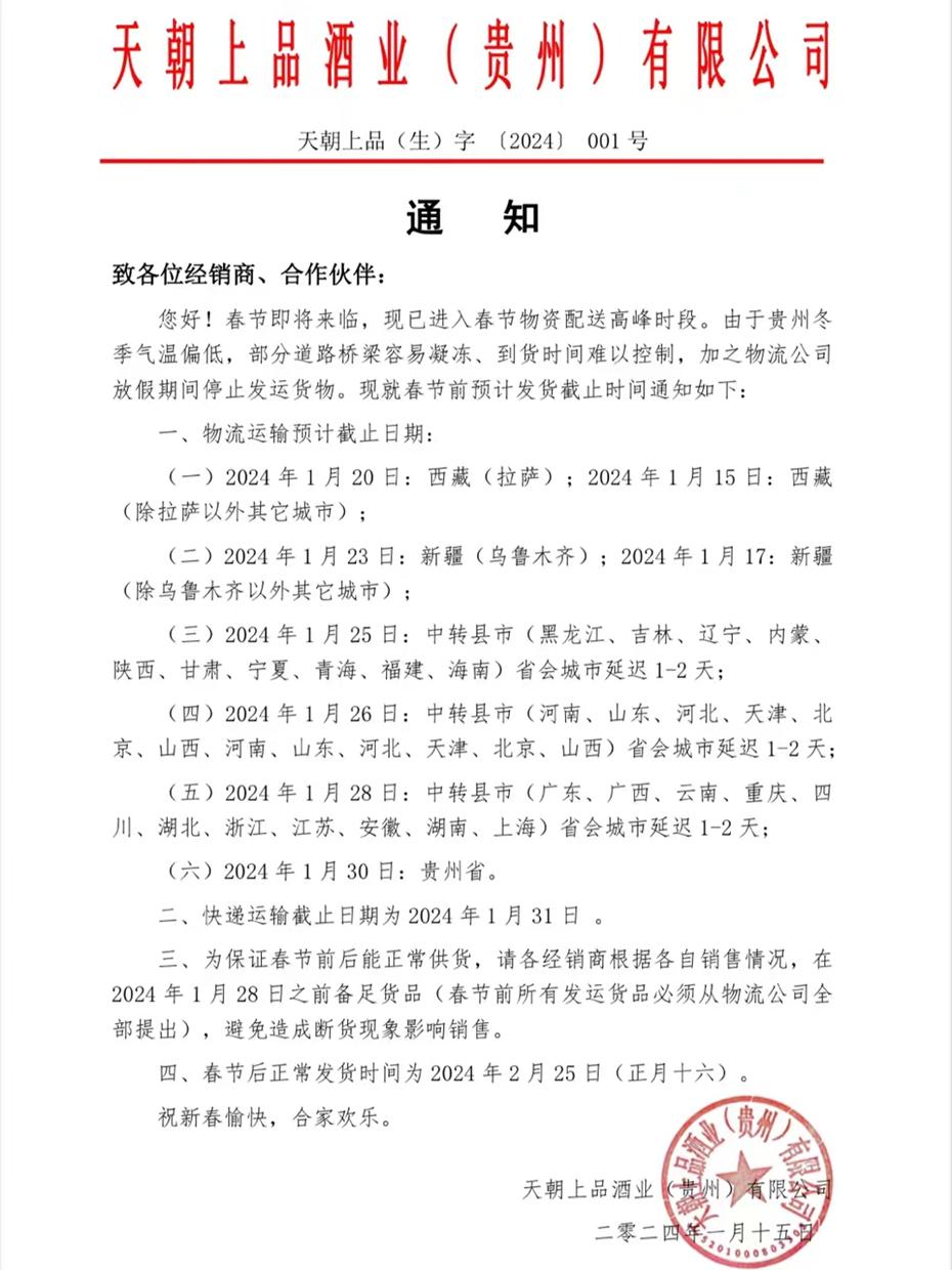 2024年春節物流停運通知.jpg