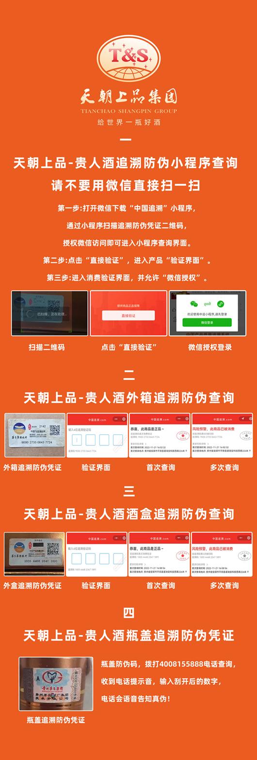 防偽長圖--貴人酒.jpg