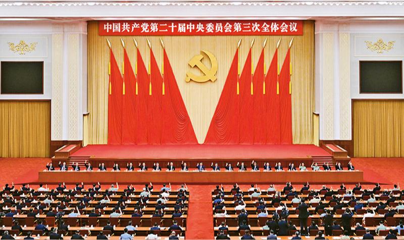 　　中國共產黨第二十屆中央委員會第三次全體會議，于2024年7月15日至18日在北京舉行。 新華社記者 岳月偉/攝