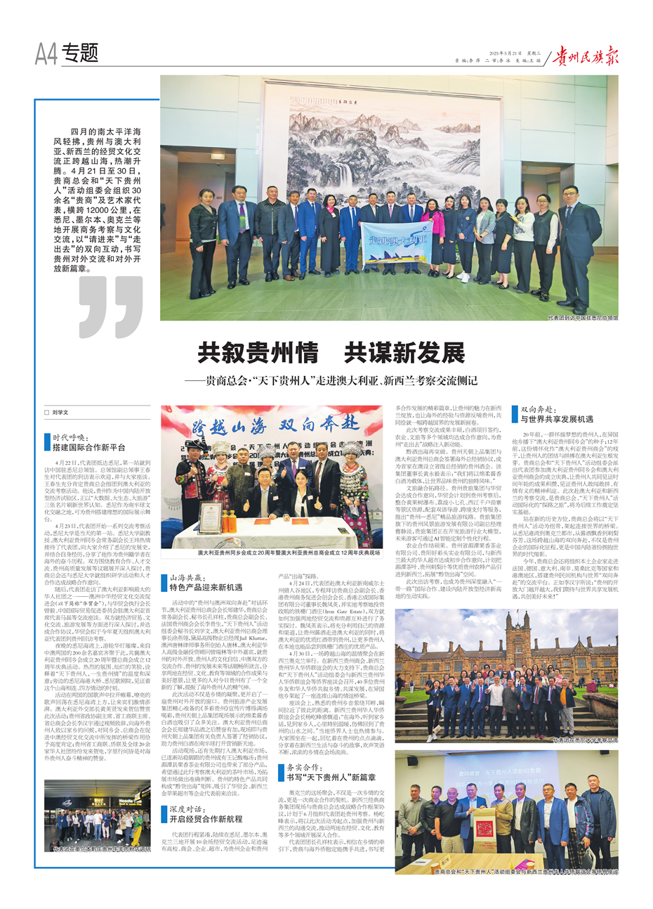 1.《貴州民族報(bào)》20250521_副本.png